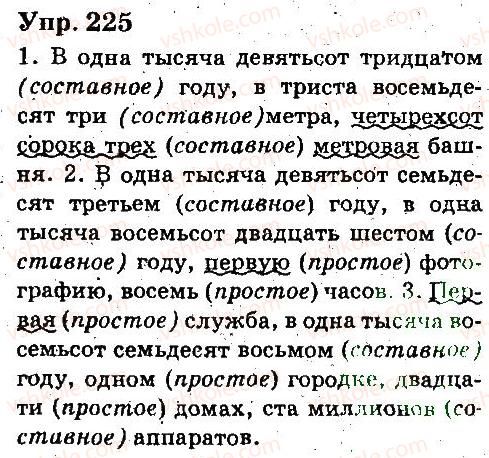 6-russkij-yazyk-ei-bykova-lv-davidyuk-es-snitko-ef-rachko-2014--yazyk-imya-prilagatelnoe-chislitelnoe-225.jpg