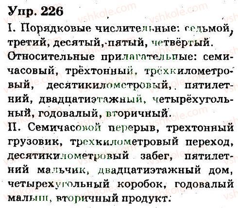 6-russkij-yazyk-ei-bykova-lv-davidyuk-es-snitko-ef-rachko-2014--yazyk-imya-prilagatelnoe-chislitelnoe-226.jpg