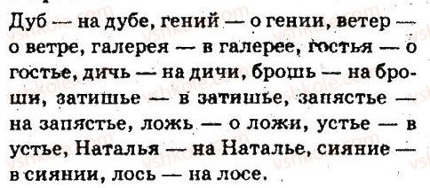 6-russkij-yazyk-ei-bykova-lv-davidyuk-es-snitko-ef-rachko-2014--yazyk-imya-suschestvitelnoe-115.jpg