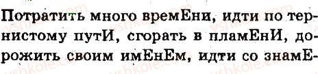 6-russkij-yazyk-ei-bykova-lv-davidyuk-es-snitko-ef-rachko-2014--yazyk-imya-suschestvitelnoe-121.jpg