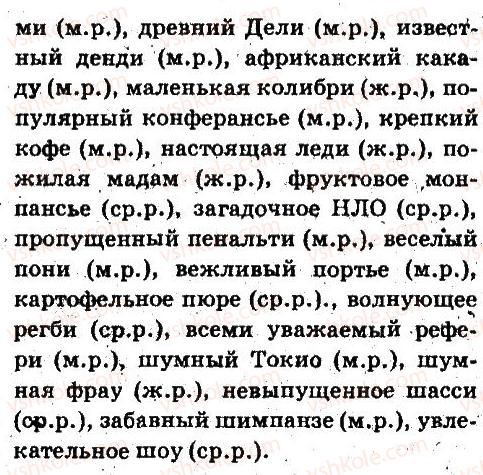 6-russkij-yazyk-ei-bykova-lv-davidyuk-es-snitko-ef-rachko-2014--yazyk-imya-suschestvitelnoe-127-rnd9999.jpg