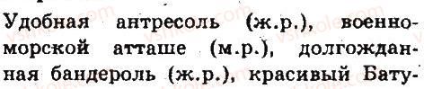 6-russkij-yazyk-ei-bykova-lv-davidyuk-es-snitko-ef-rachko-2014--yazyk-imya-suschestvitelnoe-127.jpg