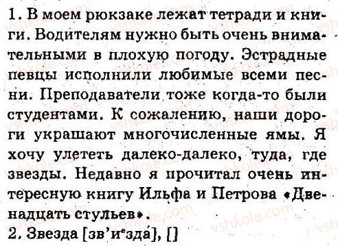 6-russkij-yazyk-ei-bykova-lv-davidyuk-es-snitko-ef-rachko-2014--yazyk-imya-suschestvitelnoe-77.jpg