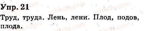 6-russkij-yazyk-ei-bykova-lv-davidyuk-es-snitko-ef-rachko-2014--yazyk-leksikologiya-21.jpg