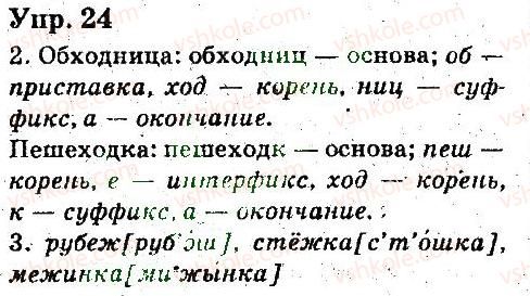6-russkij-yazyk-ei-bykova-lv-davidyuk-es-snitko-ef-rachko-2014--yazyk-leksikologiya-24.jpg