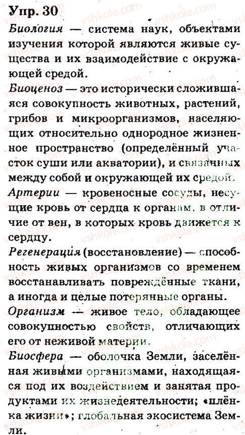6-russkij-yazyk-ei-bykova-lv-davidyuk-es-snitko-ef-rachko-2014--yazyk-leksikologiya-30.jpg