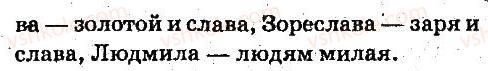 6-russkij-yazyk-ei-bykova-lv-davidyuk-es-snitko-ef-rachko-2014--yazyk-leksikologiya-46-rnd3019.jpg