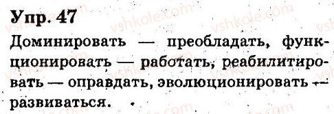 6-russkij-yazyk-ei-bykova-lv-davidyuk-es-snitko-ef-rachko-2014--yazyk-leksikologiya-47.jpg
