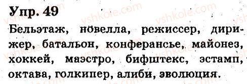 6-russkij-yazyk-ei-bykova-lv-davidyuk-es-snitko-ef-rachko-2014--yazyk-leksikologiya-49.jpg