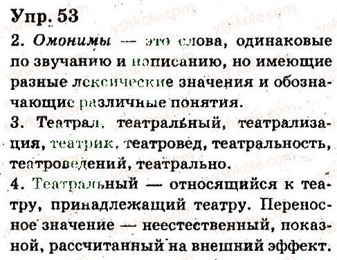 6-russkij-yazyk-ei-bykova-lv-davidyuk-es-snitko-ef-rachko-2014--yazyk-leksikologiya-53.jpg