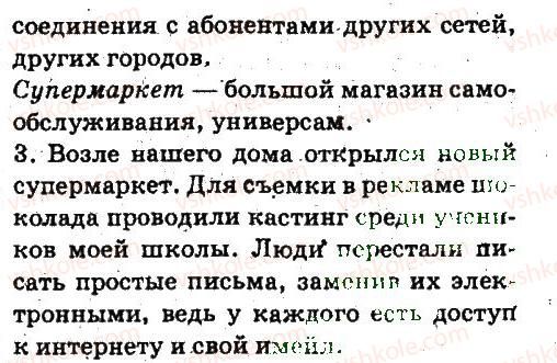 6-russkij-yazyk-ei-bykova-lv-davidyuk-es-snitko-ef-rachko-2014--yazyk-leksikologiya-65-rnd7347.jpg
