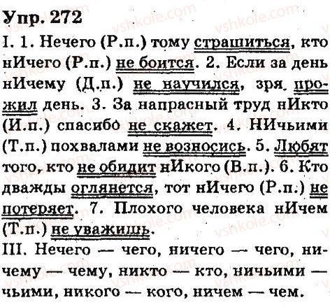 6-russkij-yazyk-ei-bykova-lv-davidyuk-es-snitko-ef-rachko-2014--yazyk-mestoimenie-272.jpg