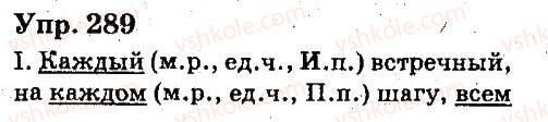 6-russkij-yazyk-ei-bykova-lv-davidyuk-es-snitko-ef-rachko-2014--yazyk-mestoimenie-289.jpg