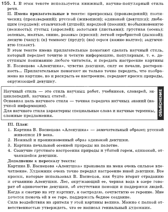6-russkij-yazyk-ei-bykova-lv-davidyuk-vi-stativka-2006-155