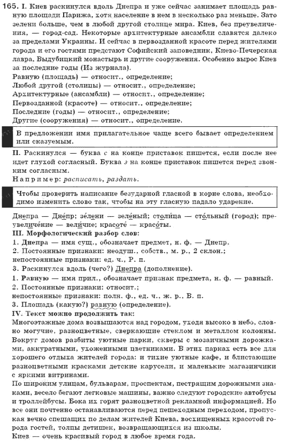 6-russkij-yazyk-ei-bykova-lv-davidyuk-vi-stativka-2006-165