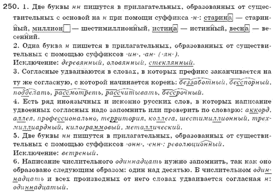 6-russkij-yazyk-ei-bykova-lv-davidyuk-vi-stativka-2006-250