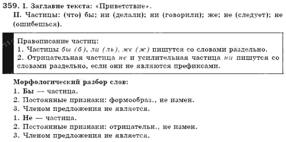 6-russkij-yazyk-ei-bykova-lv-davidyuk-vi-stativka-2006-359