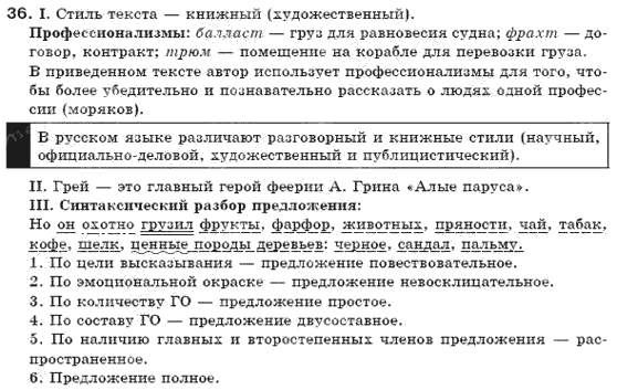 6-russkij-yazyk-ei-bykova-lv-davidyuk-vi-stativka-2006-36