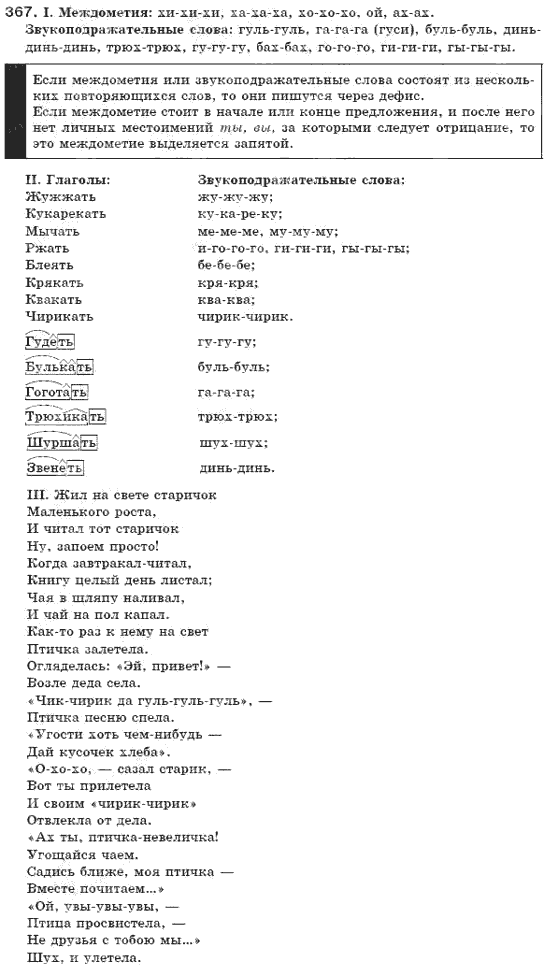 6-russkij-yazyk-ei-bykova-lv-davidyuk-vi-stativka-2006-367