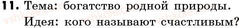 6-russkij-yazyk-if-gudzikva-korsakov-2006--uprazhneniya-1-100-11.jpg