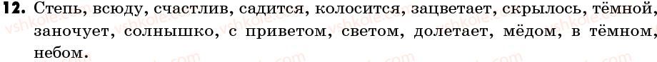 6-russkij-yazyk-if-gudzikva-korsakov-2006--uprazhneniya-1-100-12.jpg