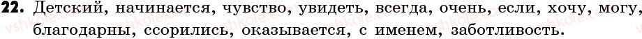 6-russkij-yazyk-if-gudzikva-korsakov-2006--uprazhneniya-1-100-22.jpg