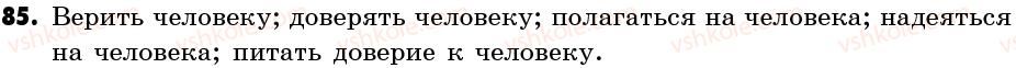 6-russkij-yazyk-if-gudzikva-korsakov-2006--uprazhneniya-1-100-85.jpg