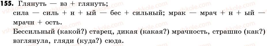 6-russkij-yazyk-if-gudzikva-korsakov-2006--uprazhneniya-101-200-155.jpg