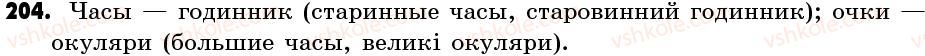 6-russkij-yazyk-if-gudzikva-korsakov-2006--uprazhneniya-201-300-204.jpg