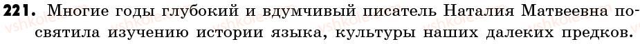 6-russkij-yazyk-if-gudzikva-korsakov-2006--uprazhneniya-201-300-221.jpg