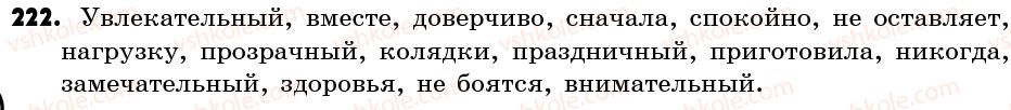 6-russkij-yazyk-if-gudzikva-korsakov-2006--uprazhneniya-201-300-222.jpg