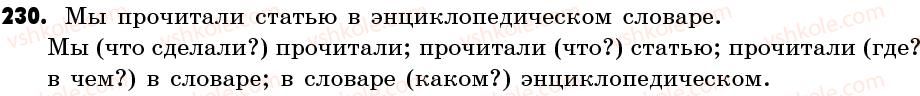 6-russkij-yazyk-if-gudzikva-korsakov-2006--uprazhneniya-201-300-230.jpg