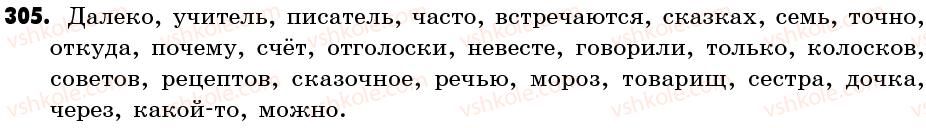 6-russkij-yazyk-if-gudzikva-korsakov-2006--uprazhneniya-301-400-305.jpg
