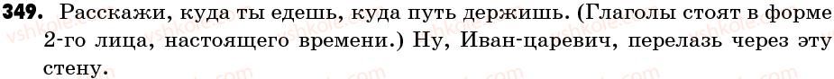 6-russkij-yazyk-if-gudzikva-korsakov-2006--uprazhneniya-301-400-349.jpg
