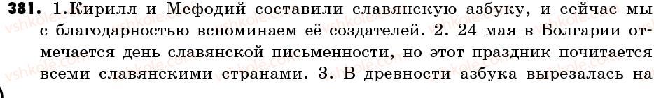 6-russkij-yazyk-if-gudzikva-korsakov-2006--uprazhneniya-301-400-381.jpg