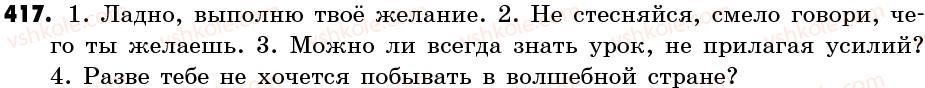 6-russkij-yazyk-if-gudzikva-korsakov-2006--uprazhneniya-401-489-417.jpg
