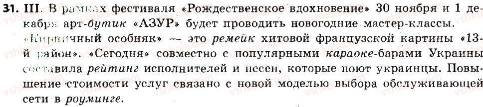 6-russkij-yazyk-lv-davidyuk-2014--leksikologiya-frazeologiya-31.jpg