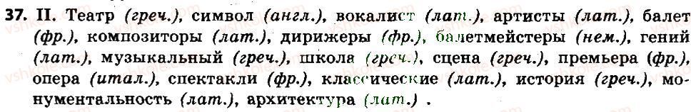 6-russkij-yazyk-lv-davidyuk-2014--leksikologiya-frazeologiya-37.jpg