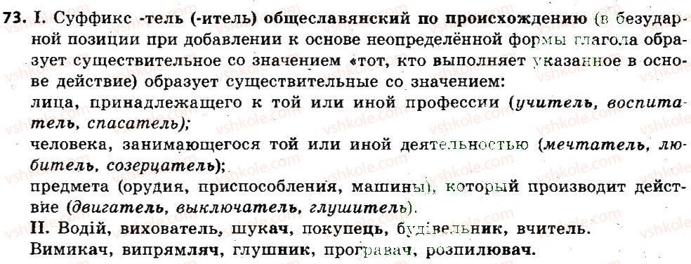 6-russkij-yazyk-lv-davidyuk-2014--leksikologiya-frazeologiya-73.jpg