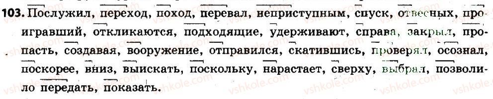 6-russkij-yazyk-lv-davidyuk-2014--morfemika-slovoobrazovanie-orfografiya-103.jpg