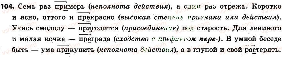 6-russkij-yazyk-lv-davidyuk-2014--morfemika-slovoobrazovanie-orfografiya-104.jpg