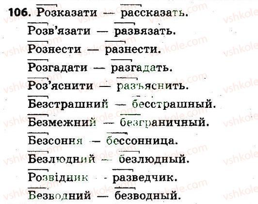 6-russkij-yazyk-lv-davidyuk-2014--morfemika-slovoobrazovanie-orfografiya-106.jpg