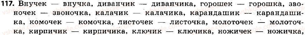 6-russkij-yazyk-lv-davidyuk-2014--morfemika-slovoobrazovanie-orfografiya-117.jpg