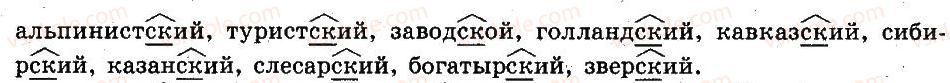 6-russkij-yazyk-lv-davidyuk-2014--morfemika-slovoobrazovanie-orfografiya-127-rnd3808.jpg