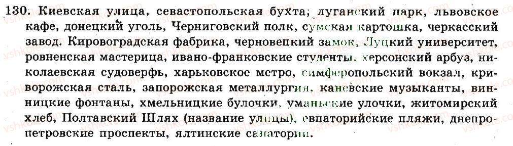 6-russkij-yazyk-lv-davidyuk-2014--morfemika-slovoobrazovanie-orfografiya-130.jpg