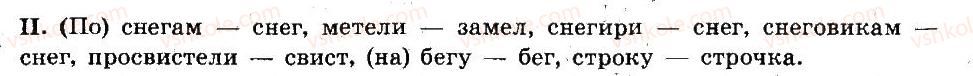 6-russkij-yazyk-lv-davidyuk-2014--morfemika-slovoobrazovanie-orfografiya-144-rnd9008.jpg