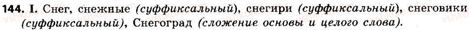 6-russkij-yazyk-lv-davidyuk-2014--morfemika-slovoobrazovanie-orfografiya-144.jpg