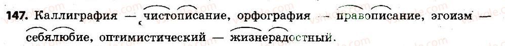 6-russkij-yazyk-lv-davidyuk-2014--morfemika-slovoobrazovanie-orfografiya-147.jpg