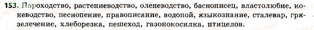 6-russkij-yazyk-lv-davidyuk-2014--morfemika-slovoobrazovanie-orfografiya-153.jpg