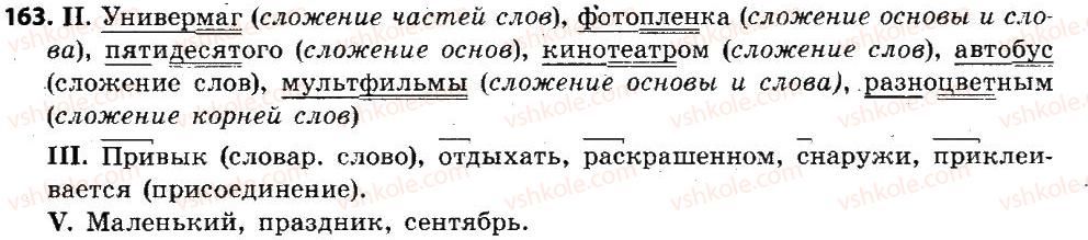6-russkij-yazyk-lv-davidyuk-2014--morfologiya-orfografiya-orfoepiya-163.jpg